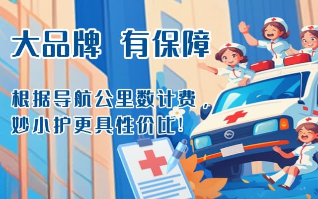 普格救护车转运